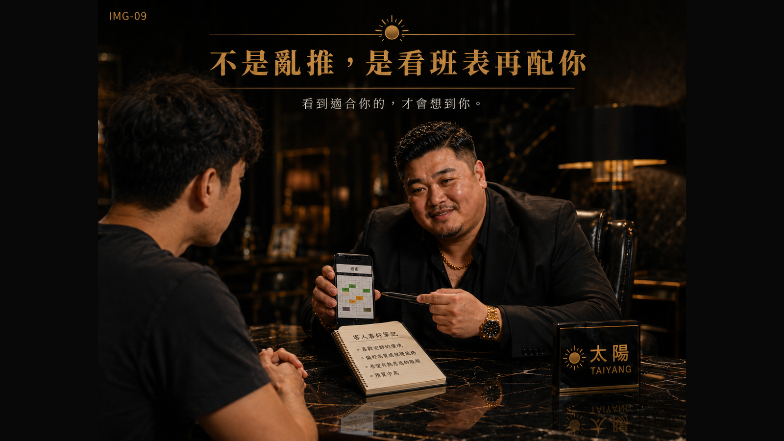 班表與偏好資料交叉比對