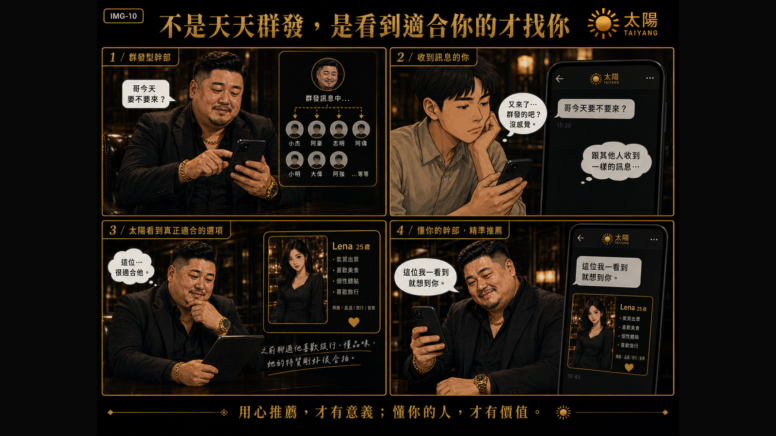 不是群發,而是看到適合的才想到你