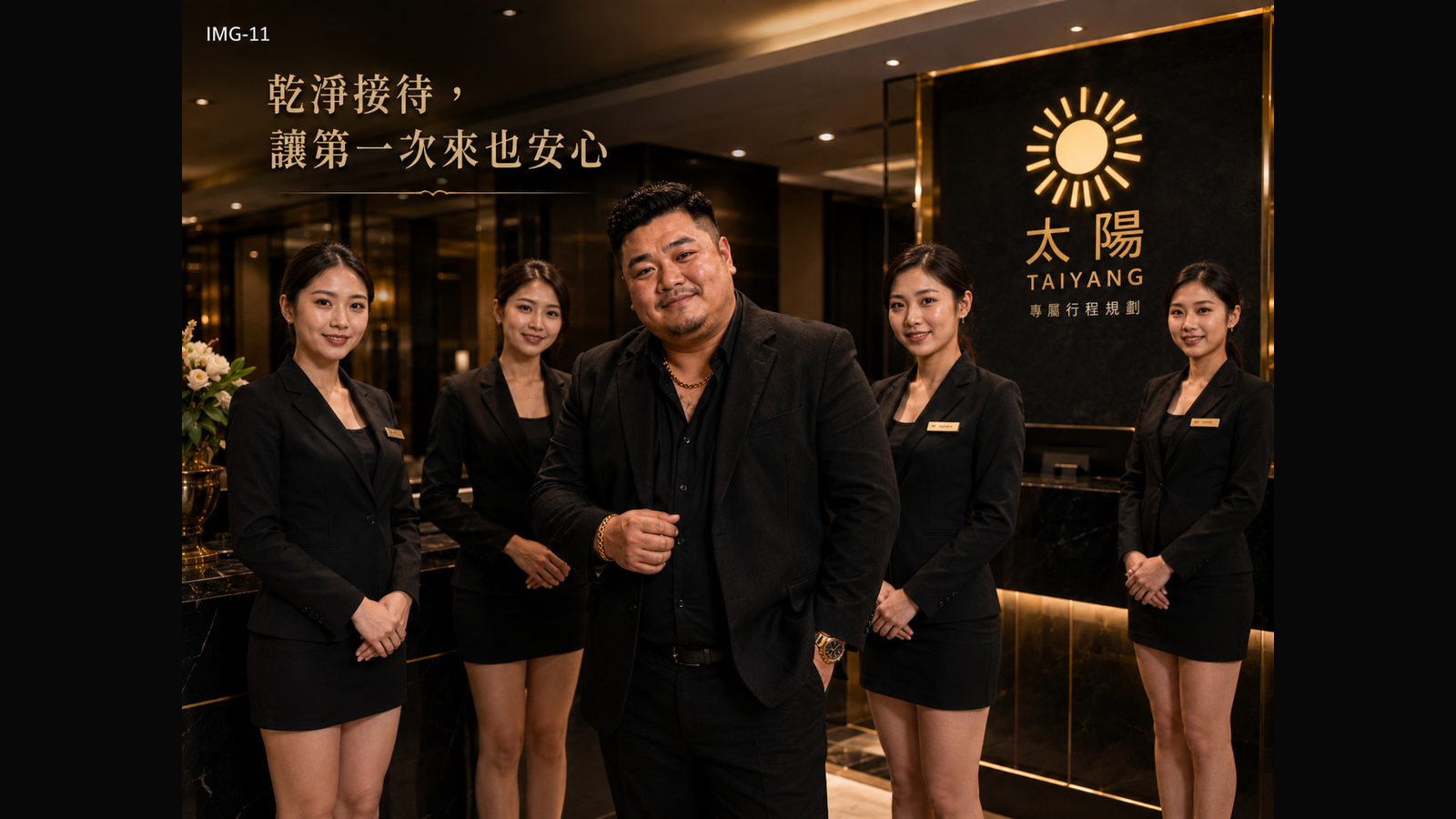 真人團隊形象與乾淨接待感