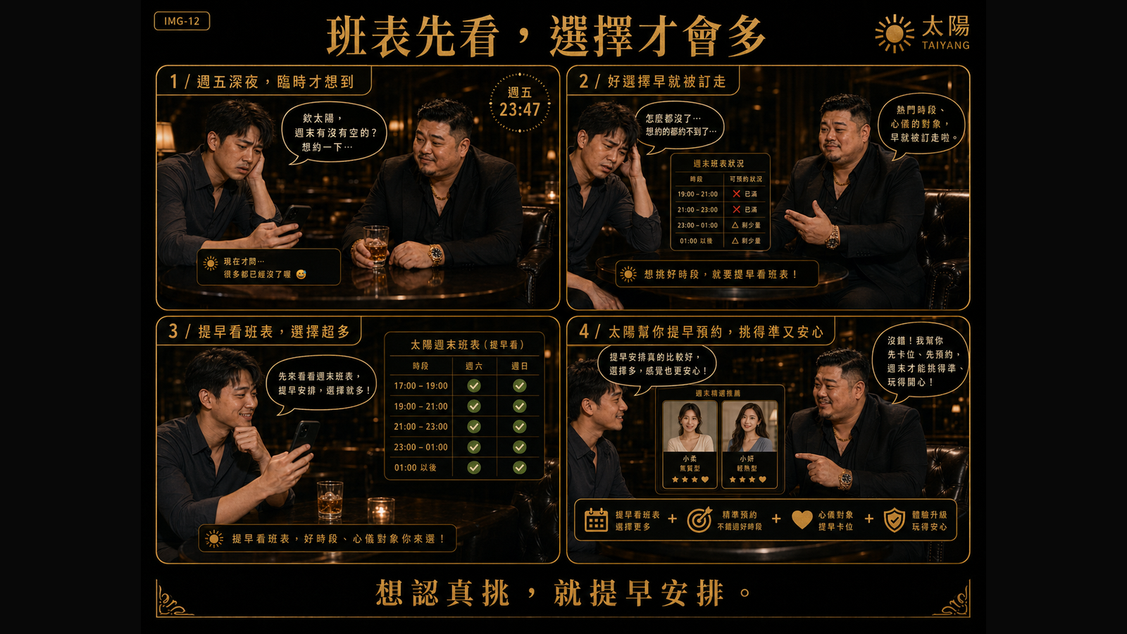 週末班表提早看,保留更多選擇