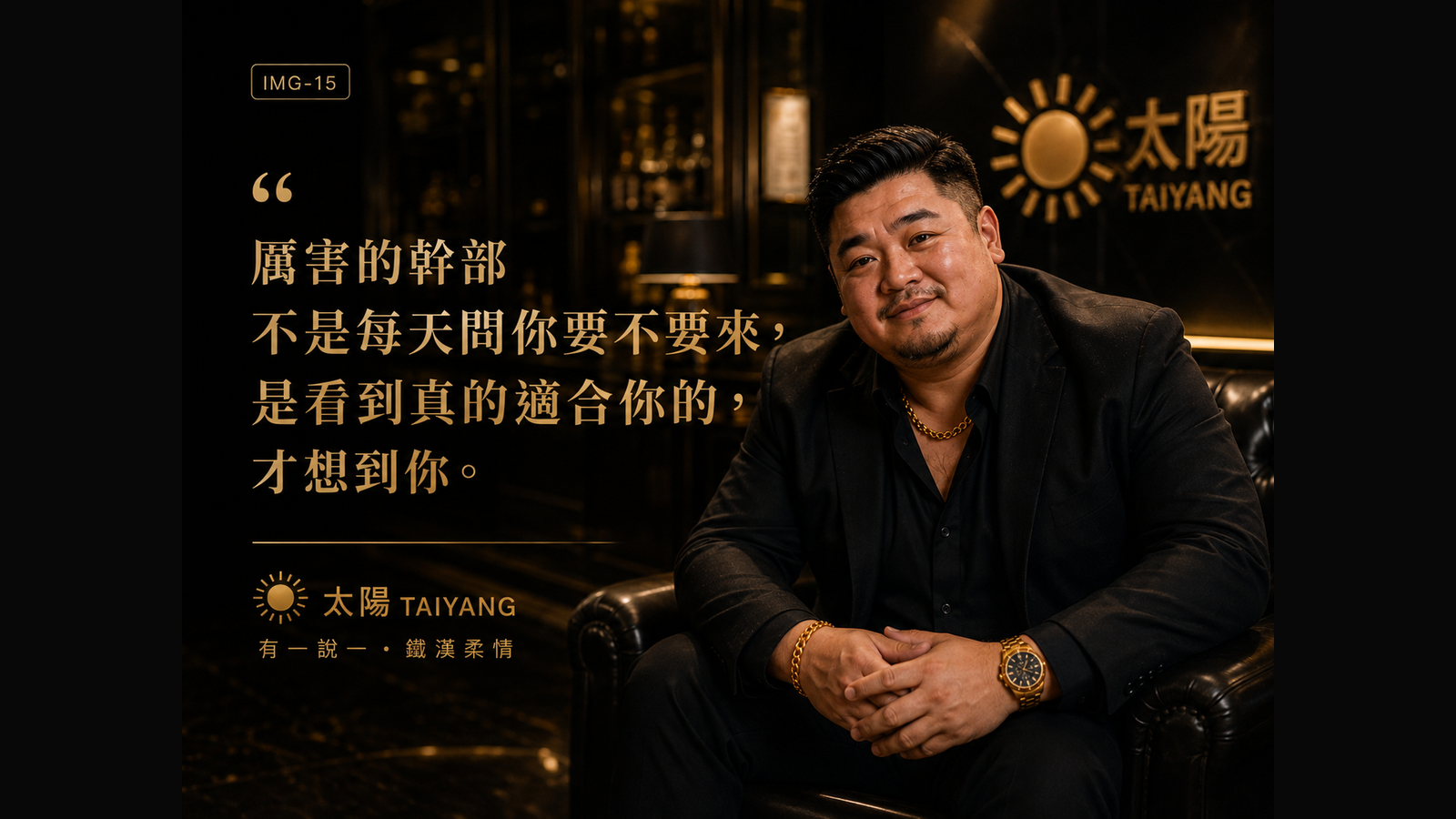 太陽核心語錄:看到真的適合你的才想到你