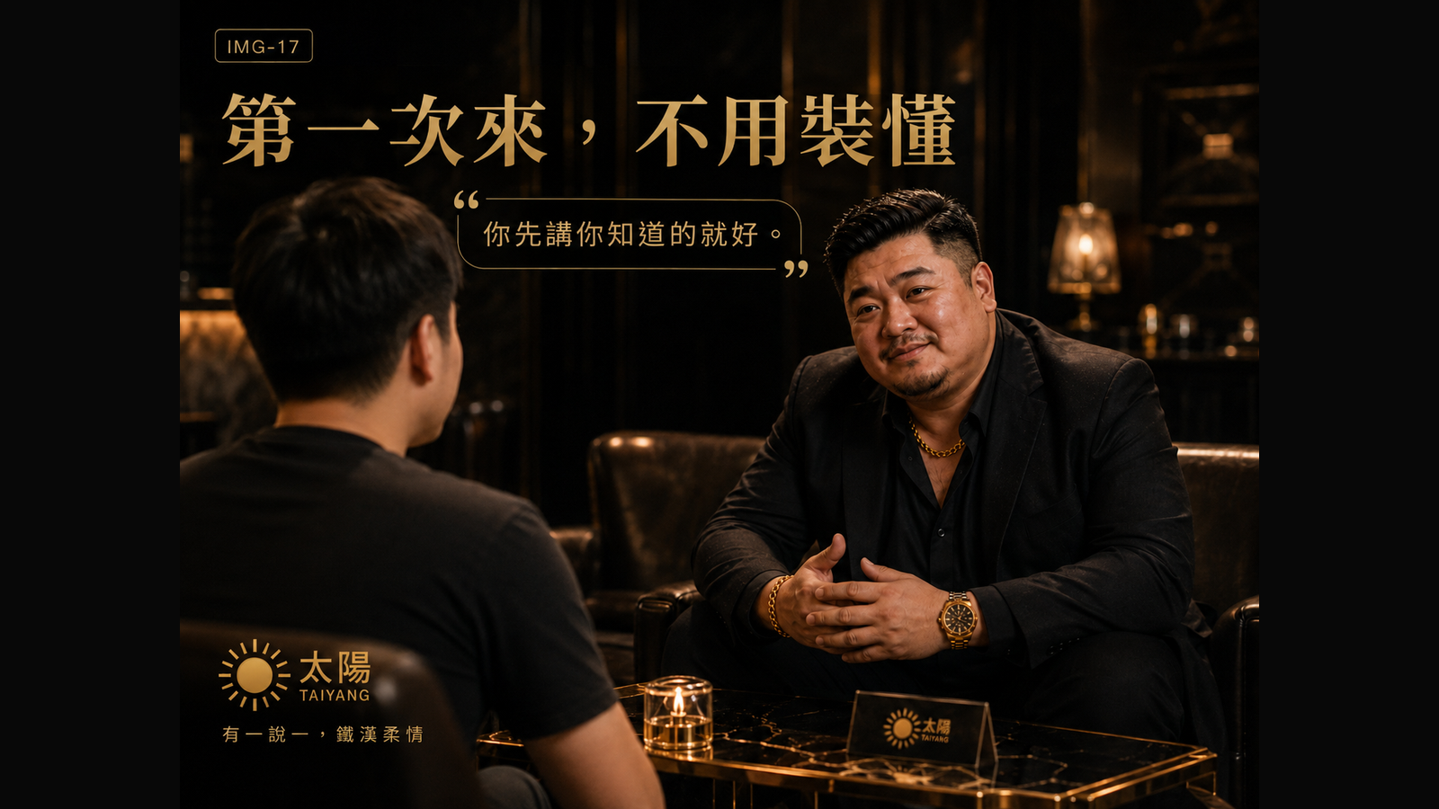 第一次來不用裝懂,從你知道的開始