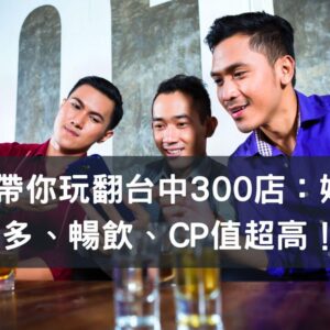 台中酒店指南