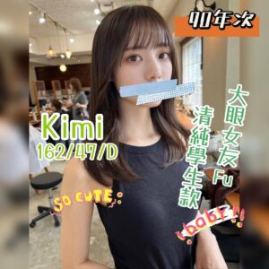水采館KIMI