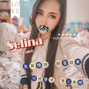水采館SELINA