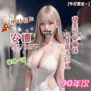 水采館安娜