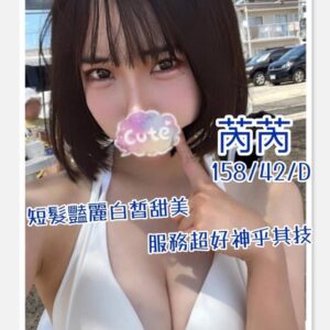 水采館芮芮
