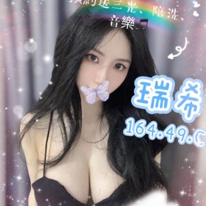 潘朵拉館瑞希