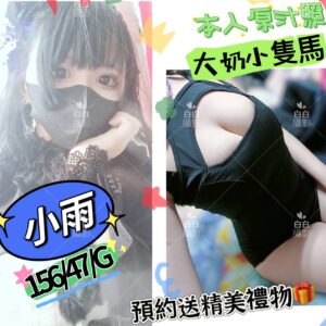 頂尖館小雨