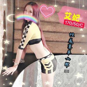 頂尖館艾妃