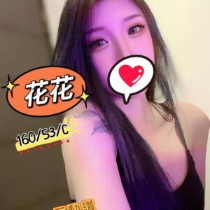 頂尖館花花
